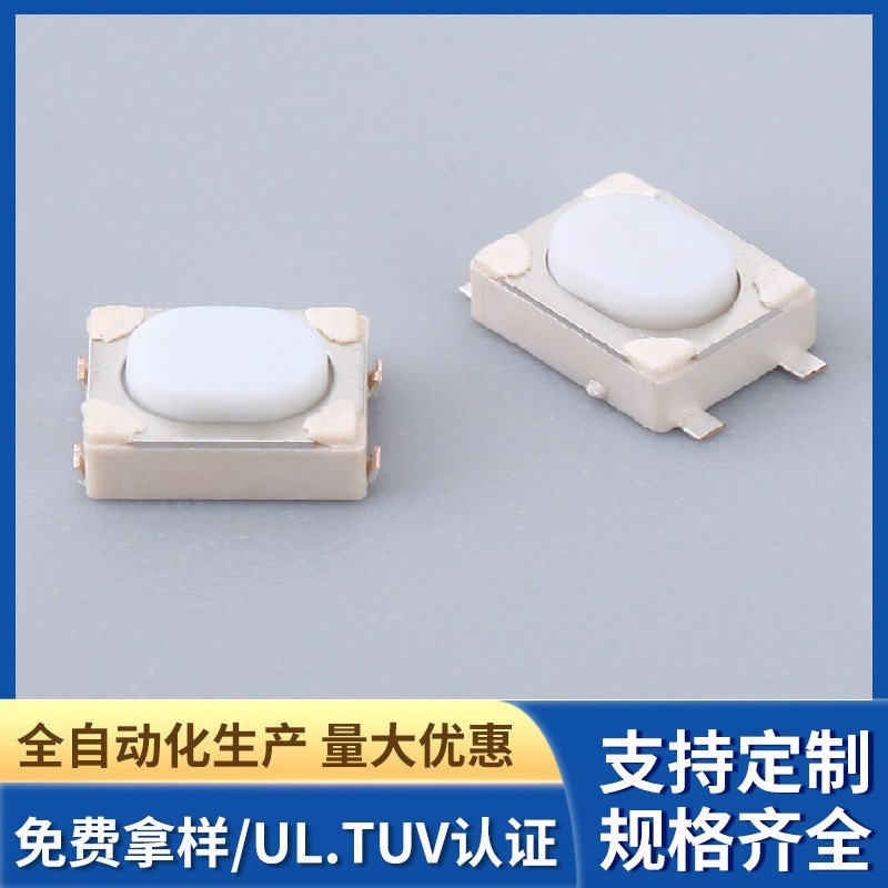 6*6贴片轻触开关厂家3X4X2.5包脚汽车钥匙按键按钮触摸高灵敏度