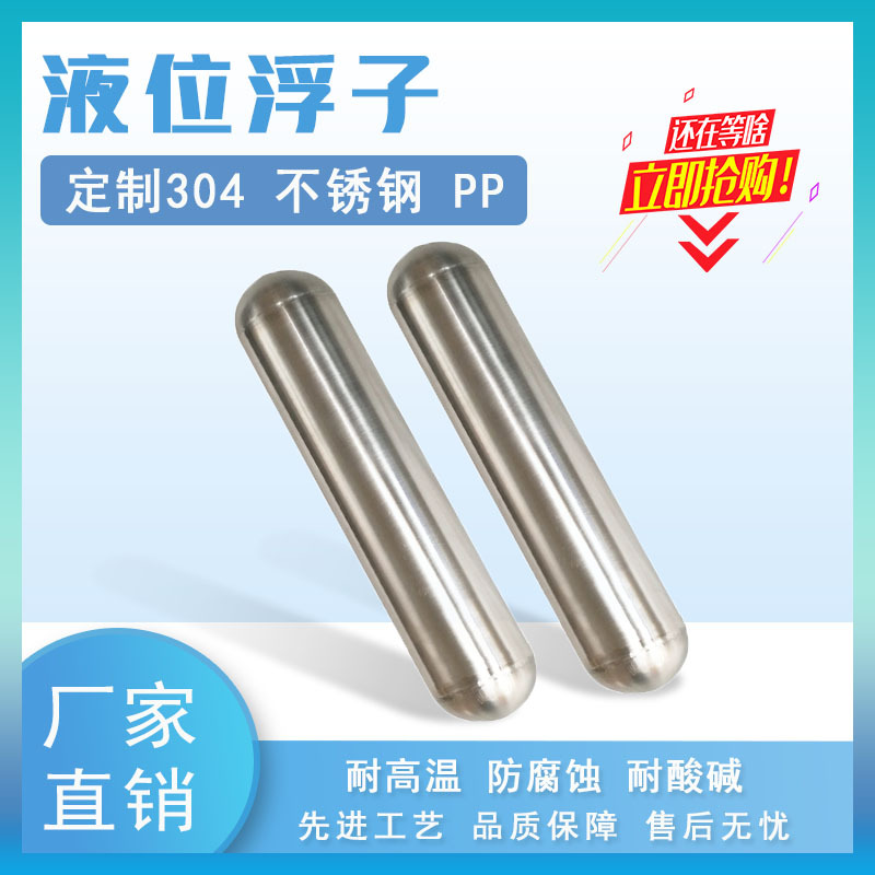 厂家直供 磁翻板液位计显示面板配件 磁浮子油位计高温不锈钢浮子