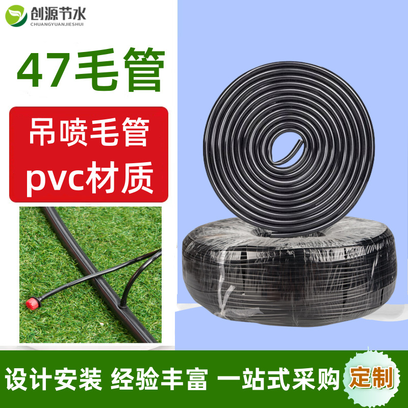 花卉3/5软管 滴灌吊喷软管4/7毛管批发 滴头滴箭软管pvc小管细管