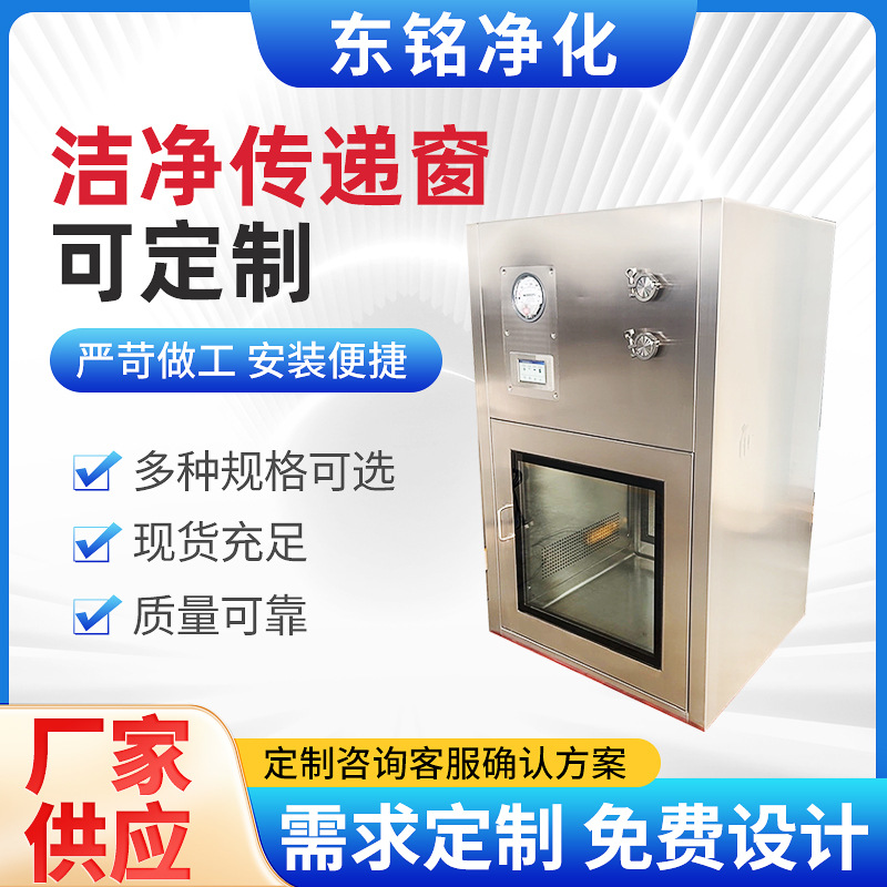 洁净传递窗紫外线电子互锁传递柜食品厂无尘车间304不锈钢传递窗