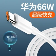 适用type-c数据线typec6A超级快充100W华为oppo荣耀vivo手机USB