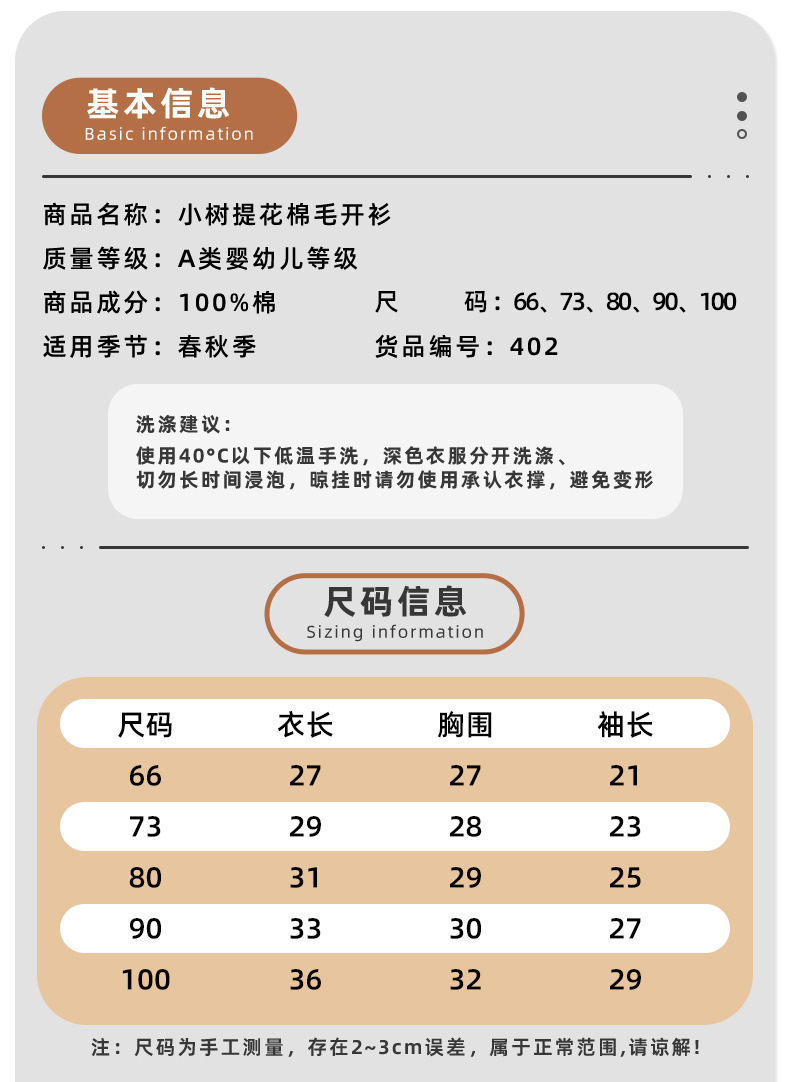 402-205小树提花棉毛开衫_05.jpg