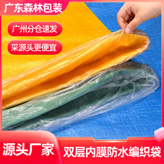内膜袋入り織り緑黄色透明厚手防水プラスチック包装織り袋蛇皮袋カスタム