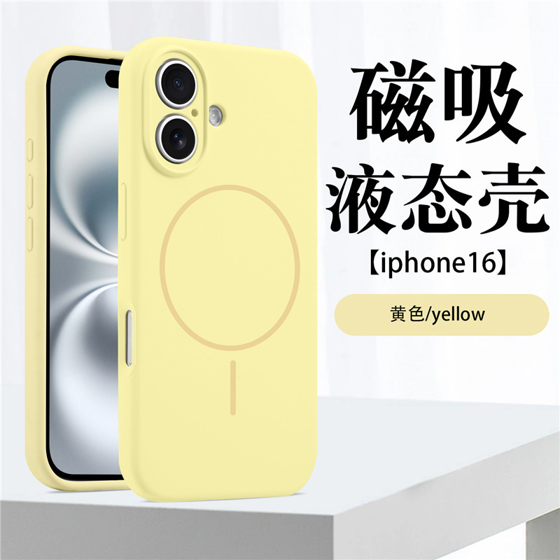 液态硅胶细圈磁吸苹果17手机壳iPhone16新款14全包超薄13保护套软|undefined