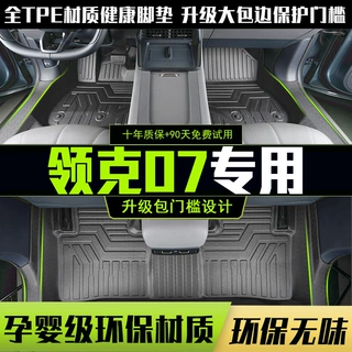 适用于吉利领克07EMP/07GT全包围 包门槛混动改装配件TPE汽车脚垫