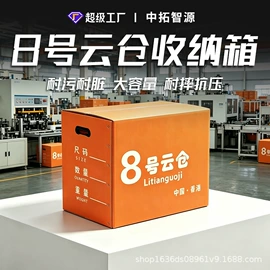 塑料箱;收纳箱;纸箱