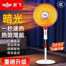 新飞小太阳落地式小太阳取暖器家用电热扇立式烤火炉暖风机特大号