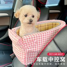 宠物中控窝可拆洗扶手箱车载狗窝猫咪便携汽车通用比熊狗车内坐垫