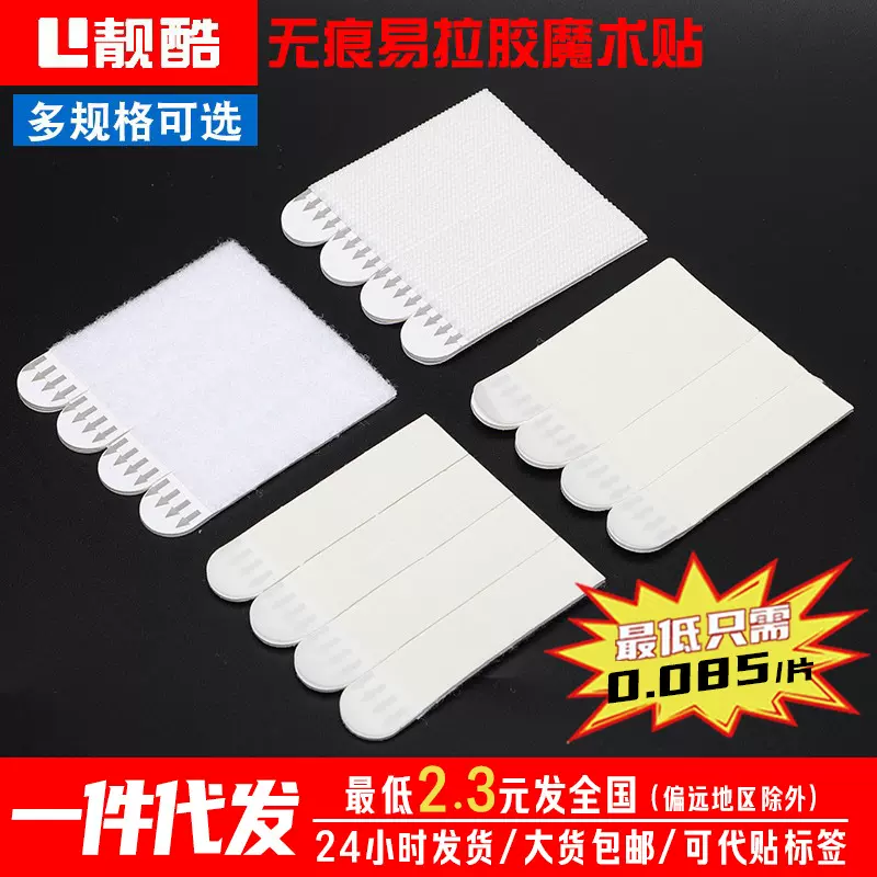可移相框胶强力固定不留胶3m魔力扣拉拉胶魔术粘无痕易拉胶魔术贴