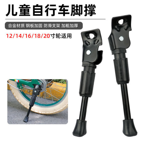 Children's bicycle foot support bicycle 14-inch 16-inch 18-inch 20-inch parking rack round aperture stroller support thickened
