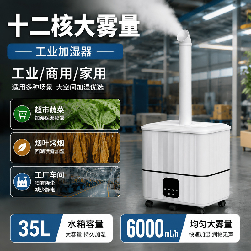 35L Large Mist Volume Humidifier for Industrial Factories, Workshops, Textile Printing, Anti-Static Spray, High-Power Air Humidification 35L Large Mist Volume Humidifier for Industrial Factories, Workshops, Textile Printing, Anti-Static Spray, High-Power Air Humidification