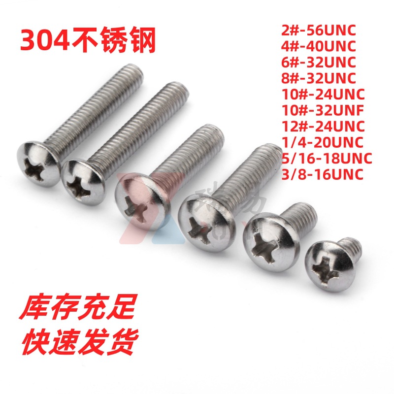美制圆头十字螺丝304不锈钢美标盘头十字槽机螺钉0#2#1/4-3/8