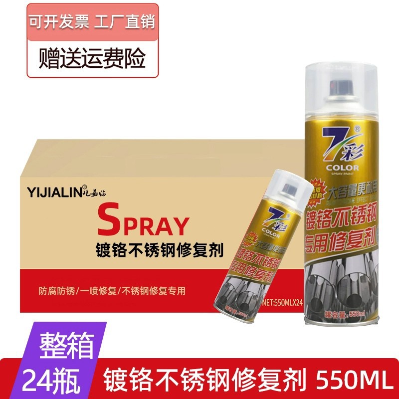 镀铬自喷漆不锈钢修补漆金属漆电镀件大容量手喷漆轮毂翻新防锈漆