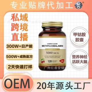 oem跨境热卖成人甲钴胺硬胶囊 营养脑神经补充VB12活性叶酸硬胶囊