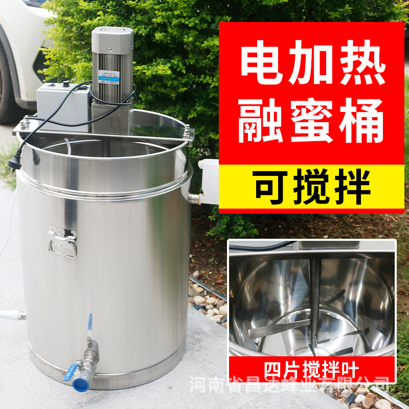 电加热搅拌器融蜜桶搅拌器加热控温数小型电动电加热搅拌机搅拌桶