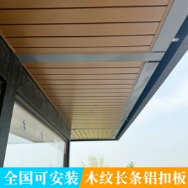 金属建材;铝天花;集成吊顶