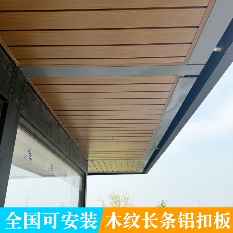 Wood Grain Long Strip Aluminum Ceiling Tiles Integrated Ceiling Balcony Aluminum Alloy Kitchen Bathroom Ceiling Nationwide Installation Wood Grain Long Strip Aluminum Ceiling Tiles Integrated Ceiling Balcony Aluminum Alloy Kitchen Bathroom Ceiling Nationwide Installation