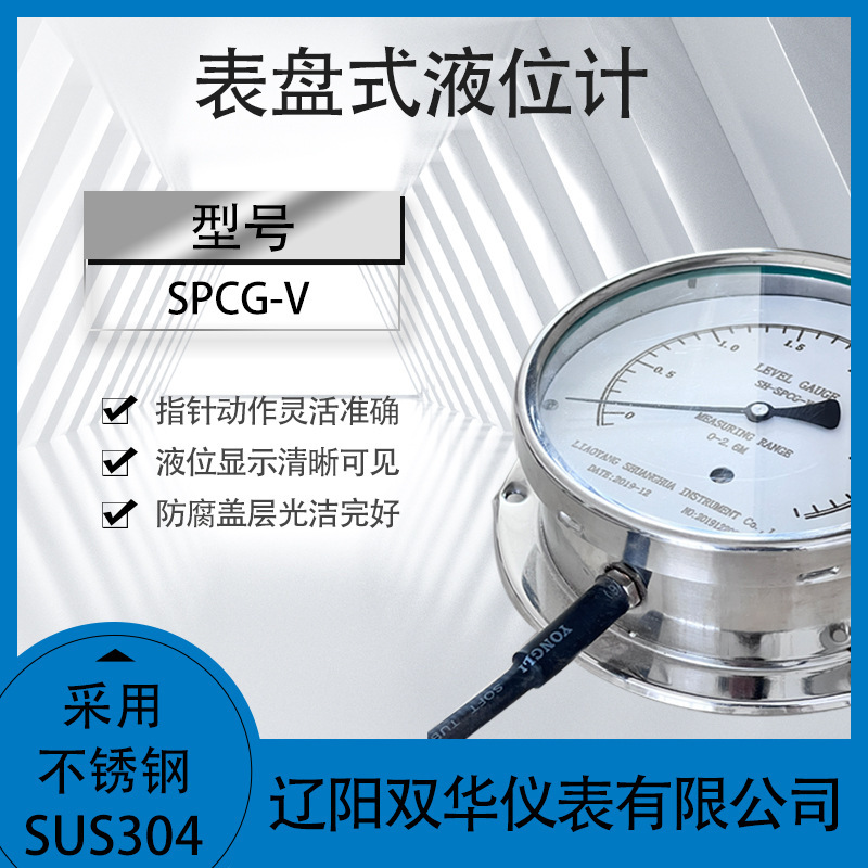 表盘式液位计SPCG-V水位计油位计船用液位计