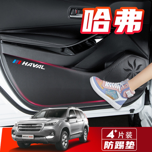 Suitable for Haval F7 Car Supplies F5 Haval F7X Interior Decoration H2 Modified H2S/H9/H4 Door Protection