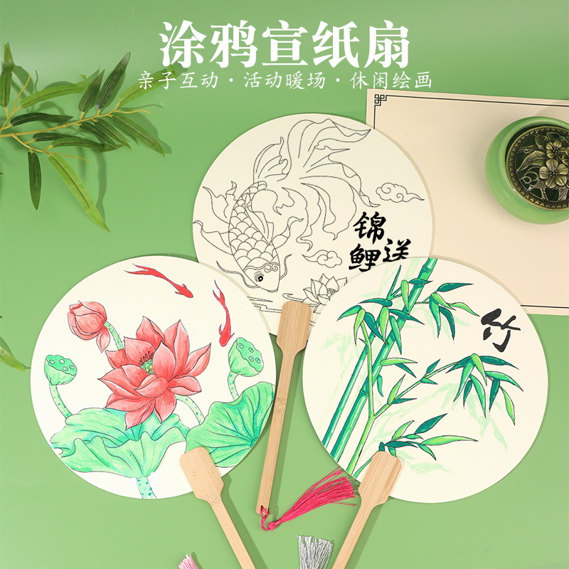 元旦节团扇diy空白扇子宫扇儿童幼儿园绘画涂鸦亲子活动宣纸扇