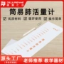 肺活量简易科学测量小制作