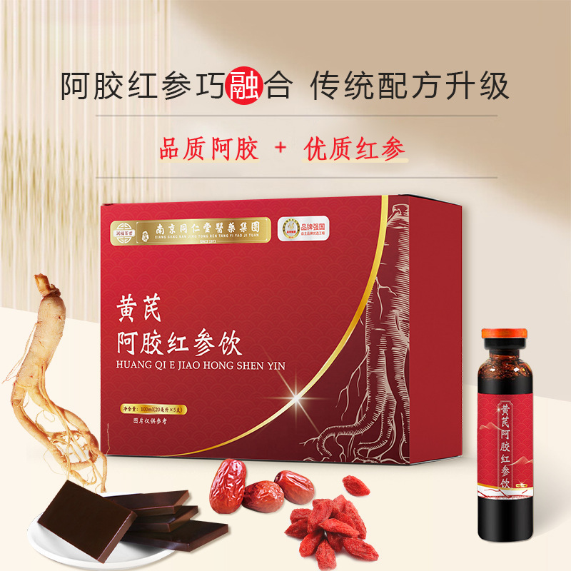 レンゲとロバ皮ゼラチン経口液体紅参ドリンク 20 ミリリットル * 5 アンジェリカとロバ皮ゼラチン飲料 OEM 卸売レンゲとロバ皮ゼラチン気血ドリンク|undefined
