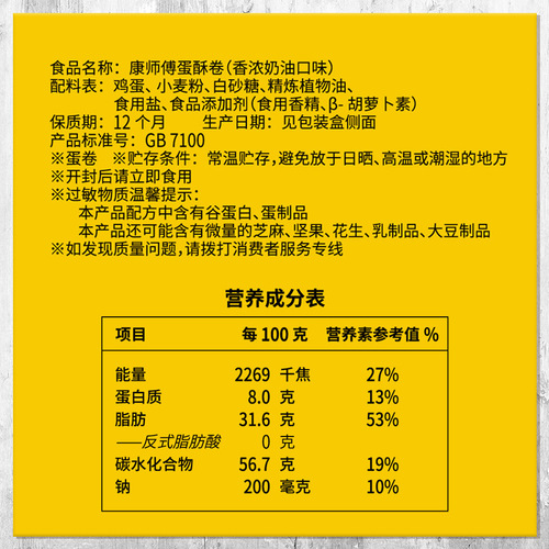Master Kong Egg Pastry Rolls 108g*24 boxes Fragrant and creamy snacks egg roll biscuits Xipu Food