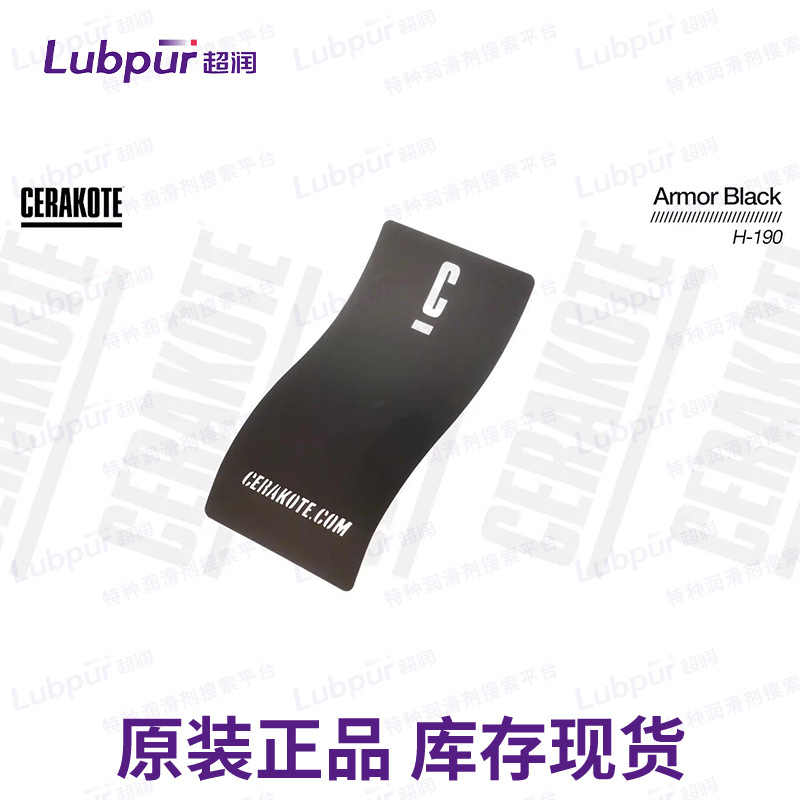 美国陶瓷涂层Cerakote Armor Black H-190 耐磨涂层 Lubpur超润