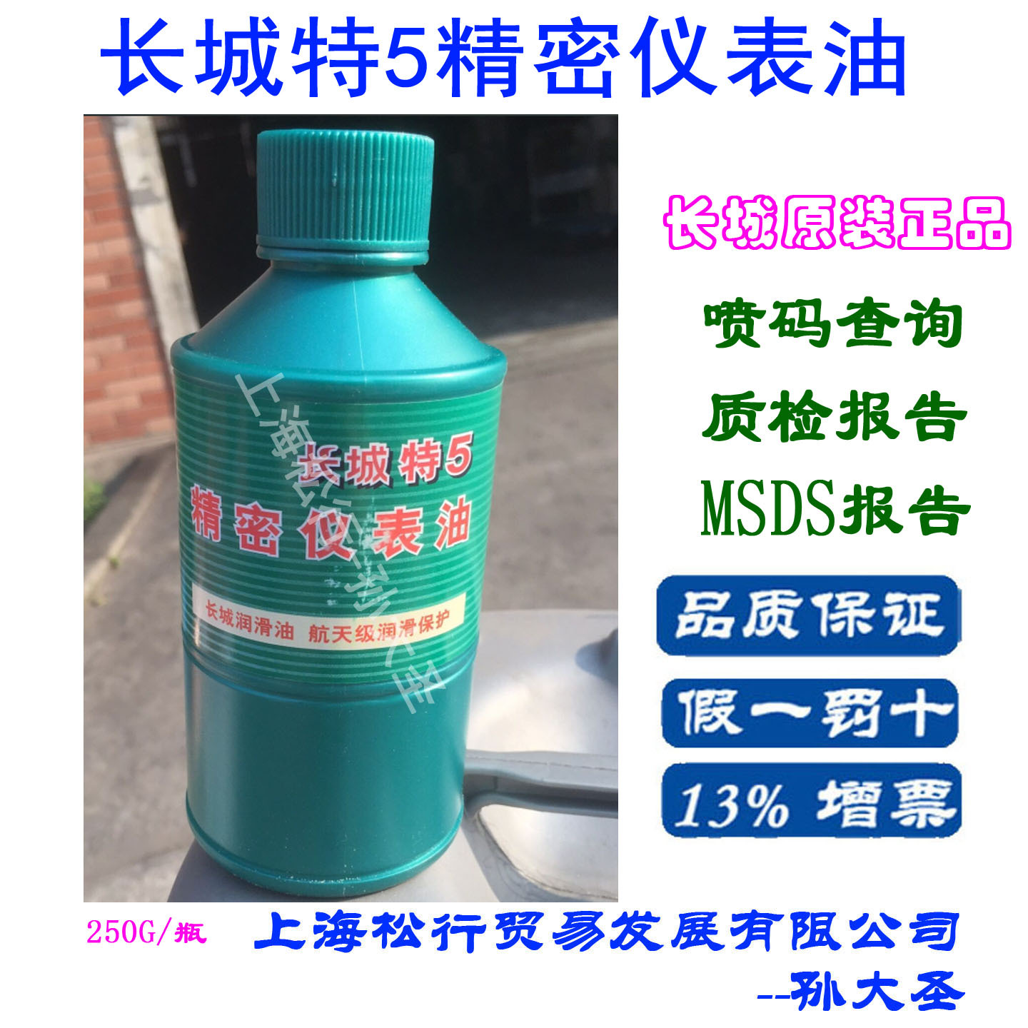 长城牌特5精密仪表油 长城特种精密仪表油脂 250克