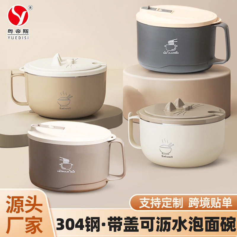 粤帝斯直供 带盖ins日系方便面碗不锈钢可沥水泡面碗学生饭盒跨境