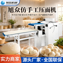 旭众仿手工压面机多功能揉面机中餐厅包子铺馒头坊专用饺子皮机器