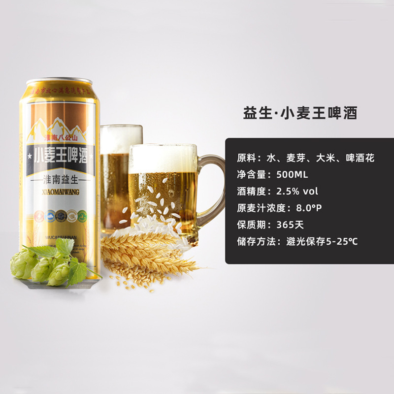 小麦王啤酒整箱500ml *6听精酿罐装清爽8度厂家直销|undefined