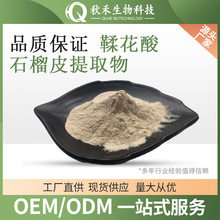 鞣花酸 石榴皮提取 倍原 日化级  五倍子提取