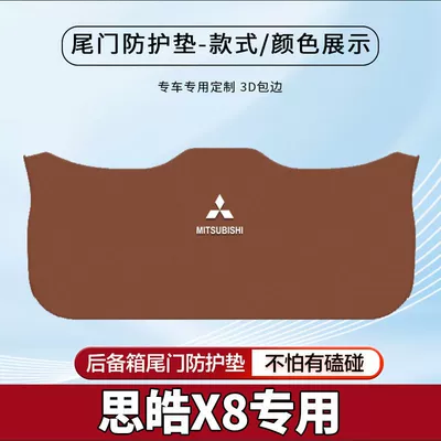 for Sihao Qx Car X8: Trunk Mat - sihao-x8-coffee-color-tail-box-protective-pad-standard