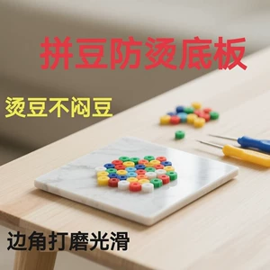 [大理石拼豆垫板耐高温垫板拼豆冷却板散热板调料调色板]