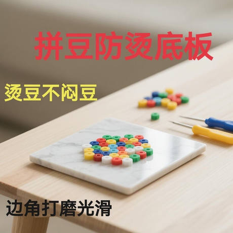 Marble Bead Mat, High Temperature Resistant Mat, Bead Cooling Board, Heat Dissipation Board, Seasoning Palette