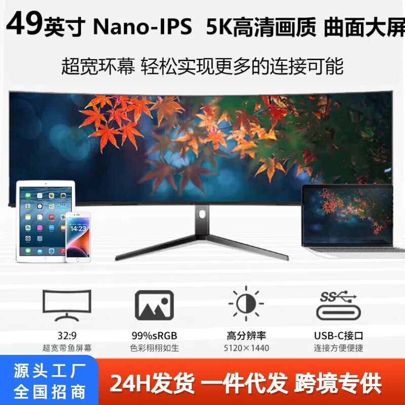 49 inch electric competition hairtail Screen 5K HD curved surface computer IPS display 4 K144 Hz Display 32:9
