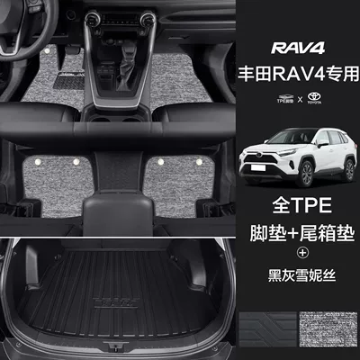 Applicable to Toyota RongFang rav4 — Universal Foot Pad - anti-slip-particles-two-layer-threshold-gray-shinnie-trunk-mat-20-24-models-rav4-rongfang-fuel-version-dedicated