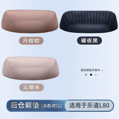 26 models of LeDao L80 trunk mat, full coverage front trunk mat, LeDao L80 trunk interior modification accessories (Trunk Mat) - front-pad-for-lower-storageplease-note-the-color-when-placing-an-order-ledao-l802026-2026-model-five-seater