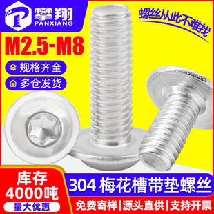 304���P�÷���ݽz���|Ƭ��÷����ᔎ����Ӄ�������˨M3M4 M5M6M8
