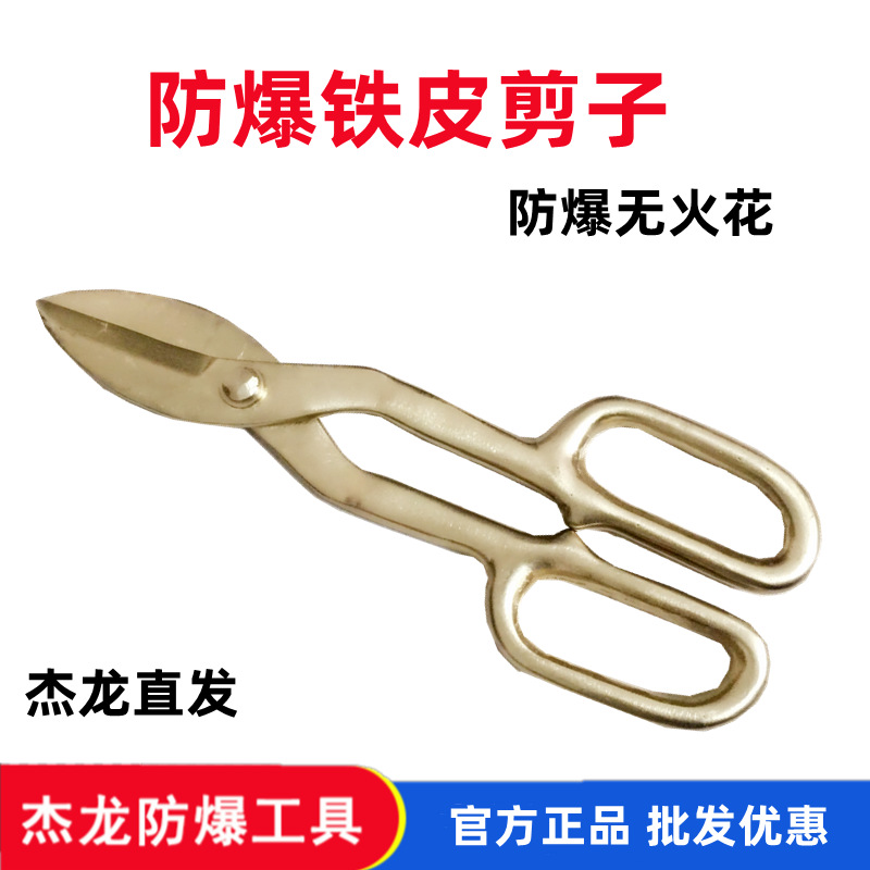 供应防爆铜制剪刀，防爆铁皮剪刀，铜质剪子