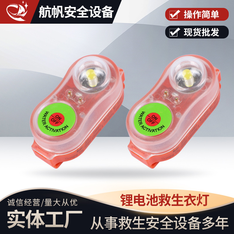 救生衣灯锂电池船用EC证书水域救援示灯水上救援信号灯锂电池