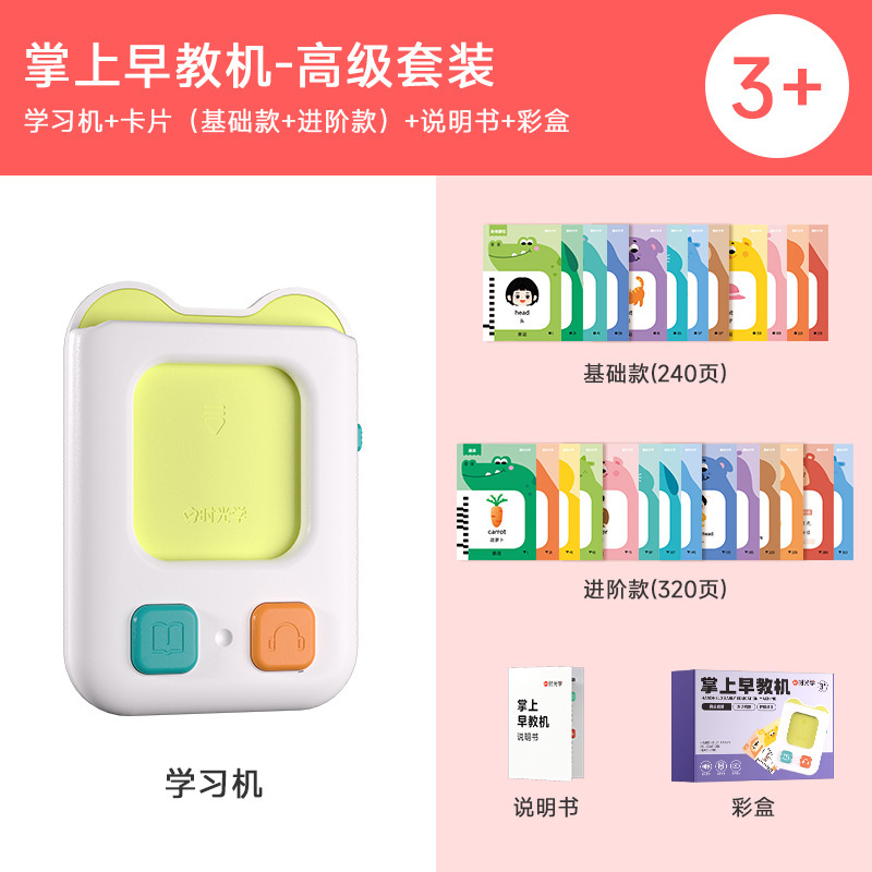 タイムオプティカル パーム型早期教育機 ベーシックモデル アドバンスモデル バイリンガル啓蒙 子供向け幼児向け スマートストーリー読み上げ機 正規品|undefined