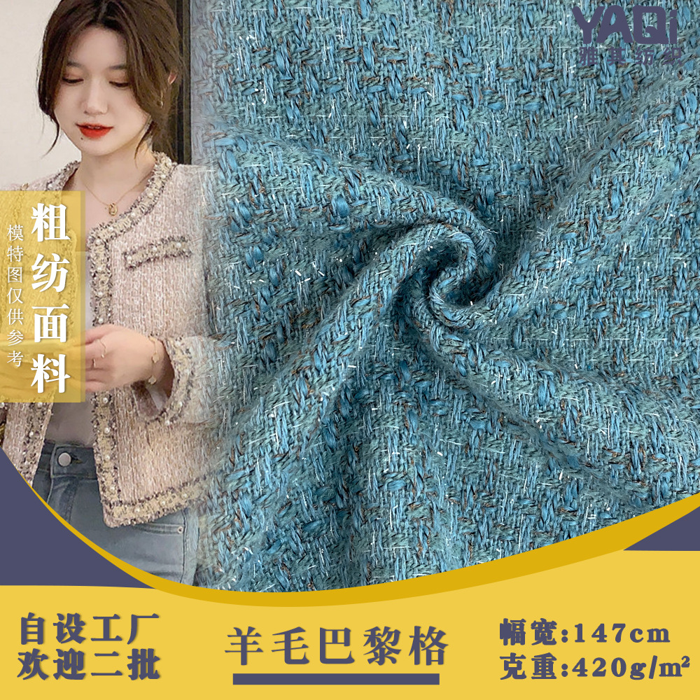 羊毛巴黎格 毛呢粗纺混纺面料 秋冬短款小香风上衣外套服装面料