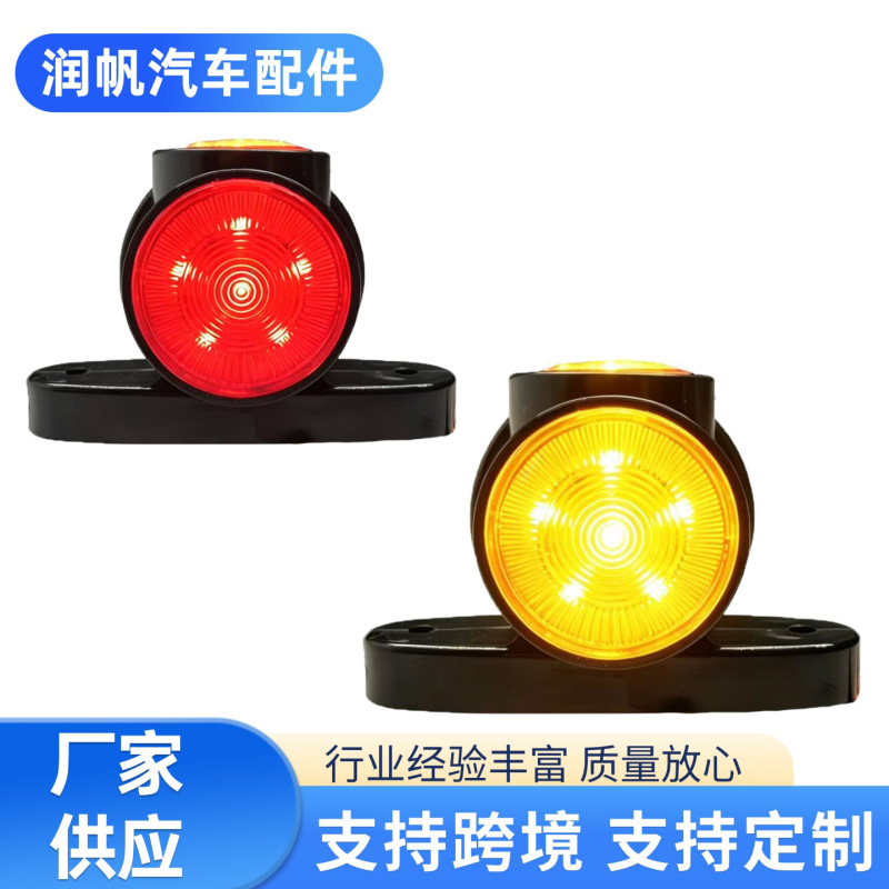 Cross-Border Supply of Round Leather Waist Lights with Three-Sided Lighting, Truck Side Lights, Indicator Lights, Trailer Width Lights Cross-Border Supply of Round Leather Waist Lights with Three-Sided Lighting, Truck Side Lights, Indicator Lights, Trailer Width Lights