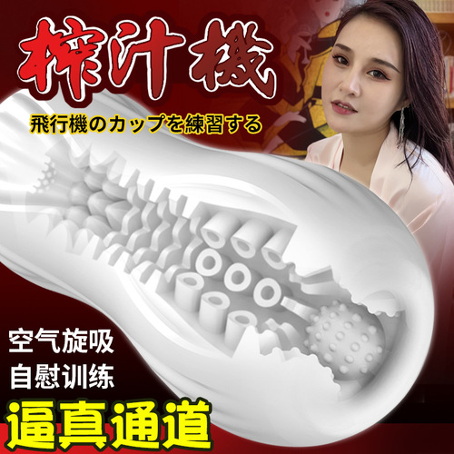 Euphoric Dynamic Grip Airplane Cup Male Juicer Male Masturbation Device Penis Trainer Erotic Exercise Device
