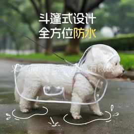 跨境狗狗雨衣狗狗雨披小型狗狗透明雨衣宠物服饰猫咪雨衣宠物雨衣