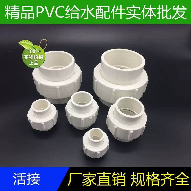 pvc活接给水管由令活动接头直接20 25 32 40 50