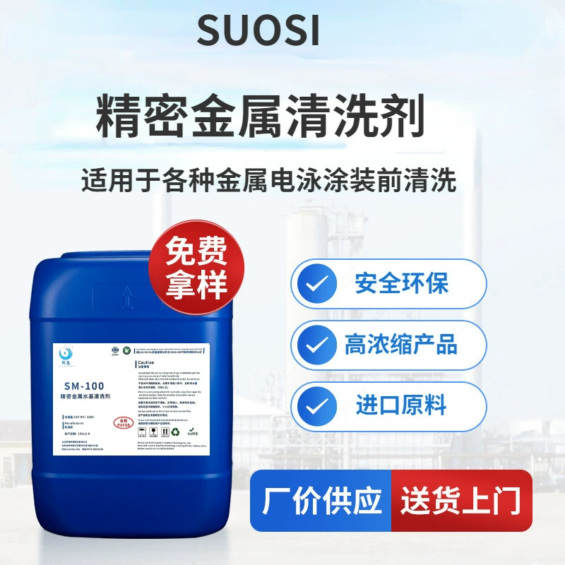 Без фосфора экологически чистые высокосортные металлические детали для обезжиривания промышленного чистящего агента. Аппаратные автозапчасти