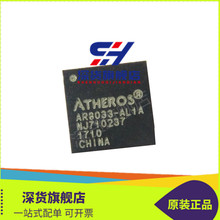 昌盛慧 AR8033-AL1A AR8033-AL1A-R QFN-48 以太网芯片进口